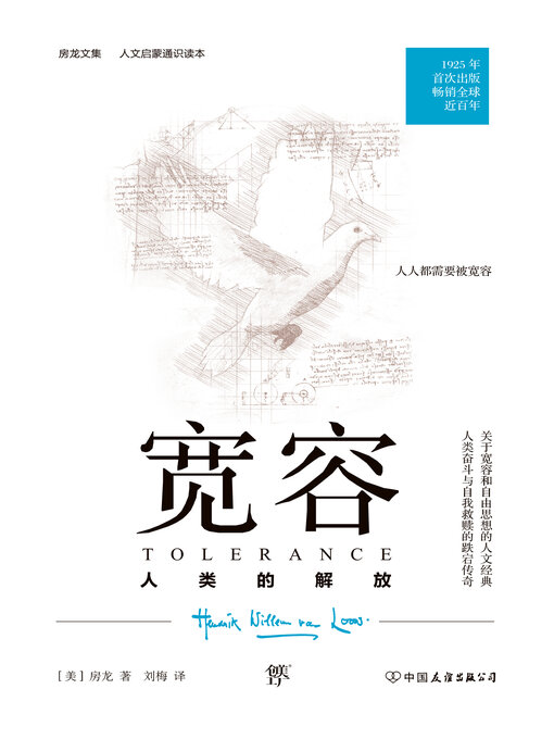 Cover image for 宽容